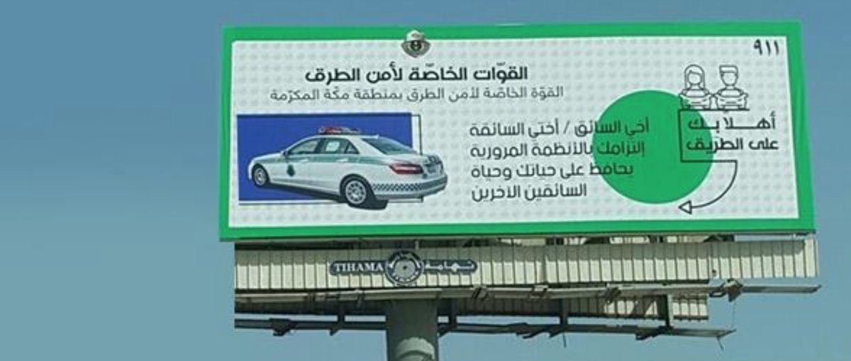 الاستعدادات النهائية للحدث التاريخي.. لوحات مرور إرشادية تخاطب النساء في السعودية