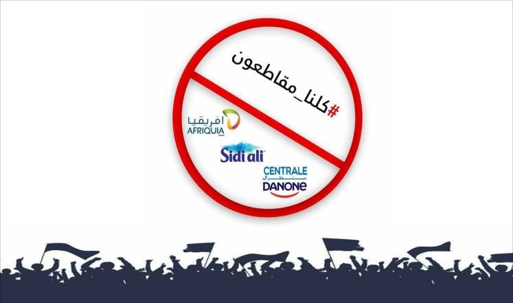 المقاطعة.. صرخة المغاربة المسموعة أخيراً ‎