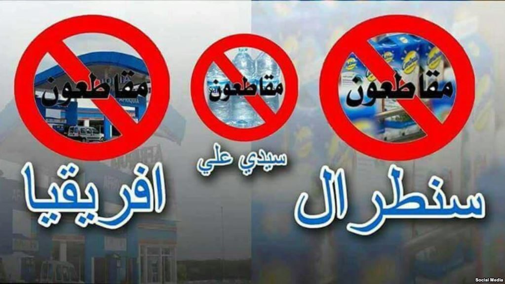 رسالة مبطنة للسياسيين.. مقاطعة علامات تجارية شهيرة بالمغرب تسلط الضوء على زواج المال والسلطة