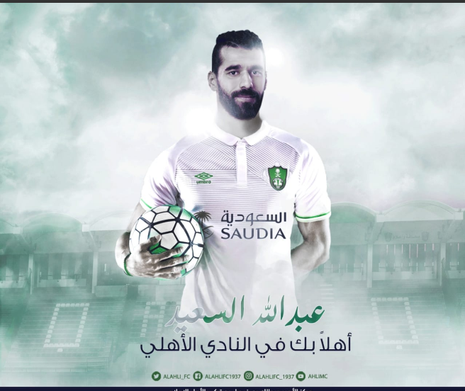 رسمياً.. عبد الله السعيد يلعب مع الأهلي السعودي لمدة موسمين