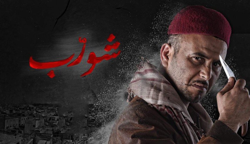 الرجل الذي هزم الجميعَ إلا امرأة.. “علي شوِرِّب” بين الانحراف والبطولة، والجدل يحتد حوله في تونس