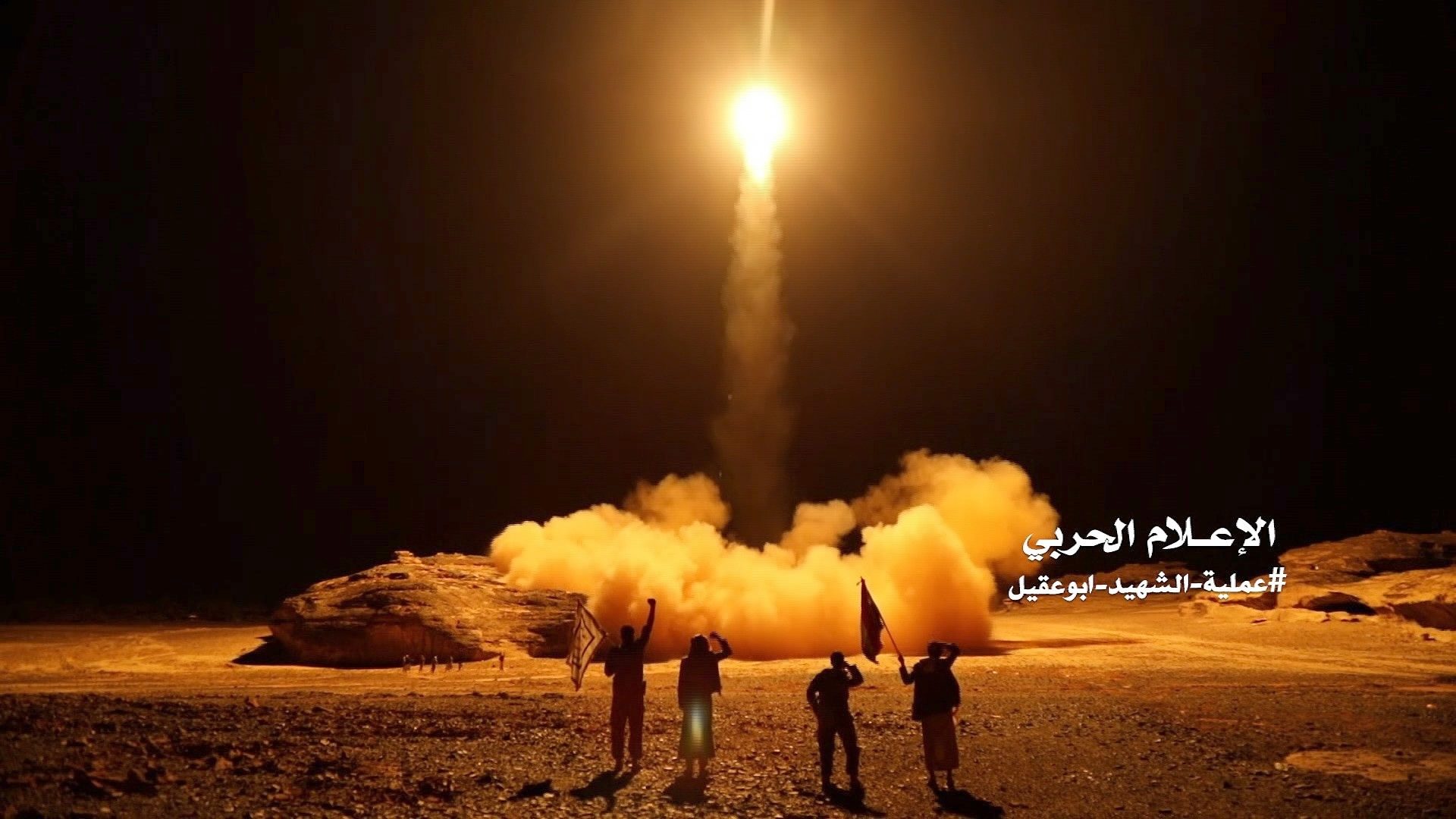23 جريحاً في السعودية بشظايا صاروخ باليستي أطلقه الحوثيون واعترضته الرياض