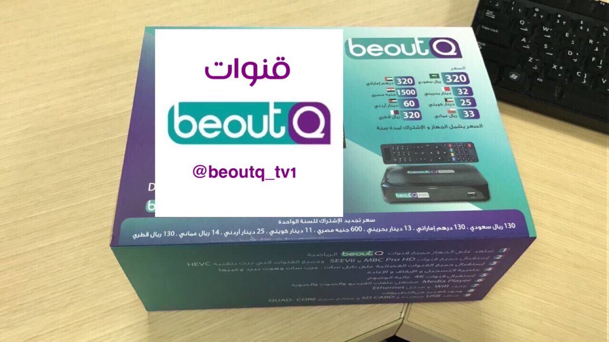 هل اقترب وقت إغلاق BeoutQ؟ كبرى شبكات بريطانيا تُطالب الاتحاد الأوروبي بمنع القناة السعودية من “السرقة”