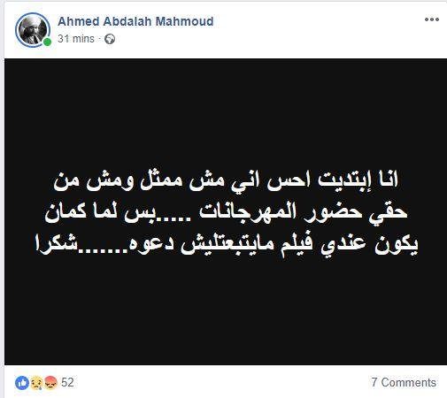 الممثل المصري أحمد عبدالله محمود