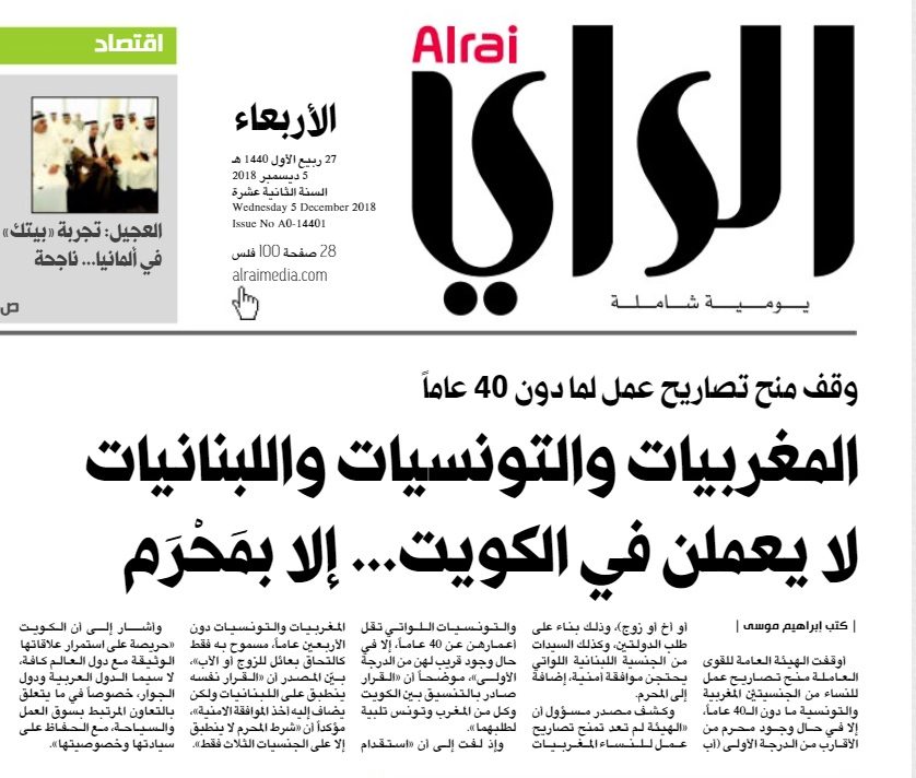 الكويت تمنع دخول المغربيات والتونسيات واللبنانيات إلا بمحرم