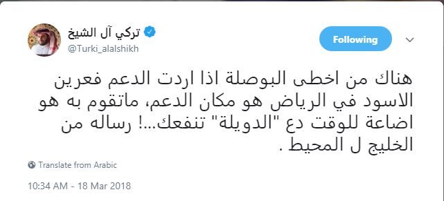 تغريدة تركي آل الشيخ