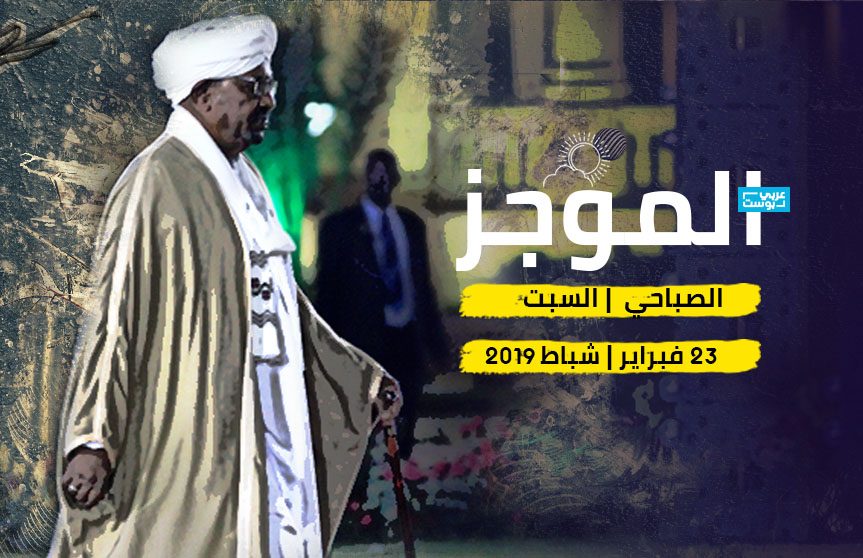 آخر الأخبار موجز موجز عربي بوست