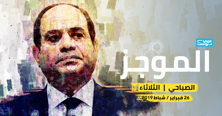 موجز صباح الثلاثاء: البشير «يخنق» السودانيين بقرارات جديدة، والسيسي يبرر الإعدامات، وبريطانيا تحظر حزب الله