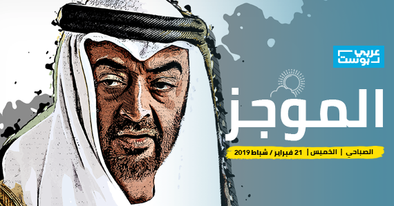 موجز صباح الخميس: الإمارات تتراجع، السيسي يُعلق على أحكام القضاء، ومحمد بن سلمان في الهند