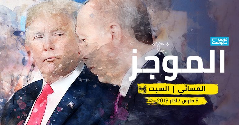 موجز مساء السبت: بوادر أزمة بين تركيا وأمريكا، وحقيقة مشاركة دول خليجية لقطر في كأس العالم، وأبرز اللقطات للاحتفال بيوم المرأة العالمي