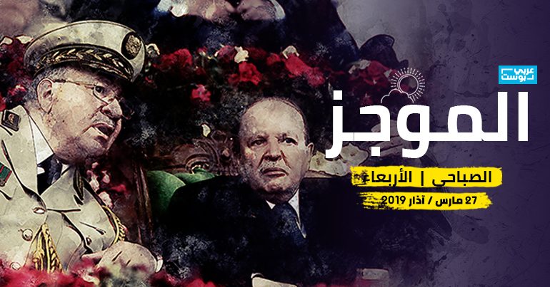 موجز صباح الأربعاء