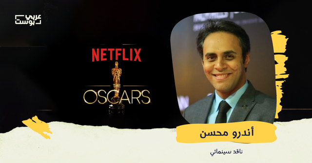 24 ترشيحاً للأوسكار من نتفلكس .. هل تدمر الشبكة صناعة السينما في العالم الآن؟