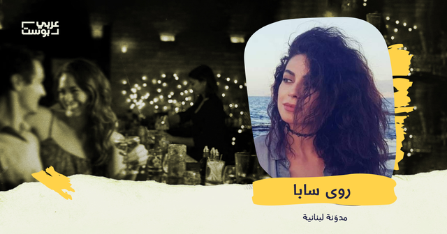 معنى أن تكوني نادلة في ملهى ليلي.. ليلة عيد الحبّ المملّة؟