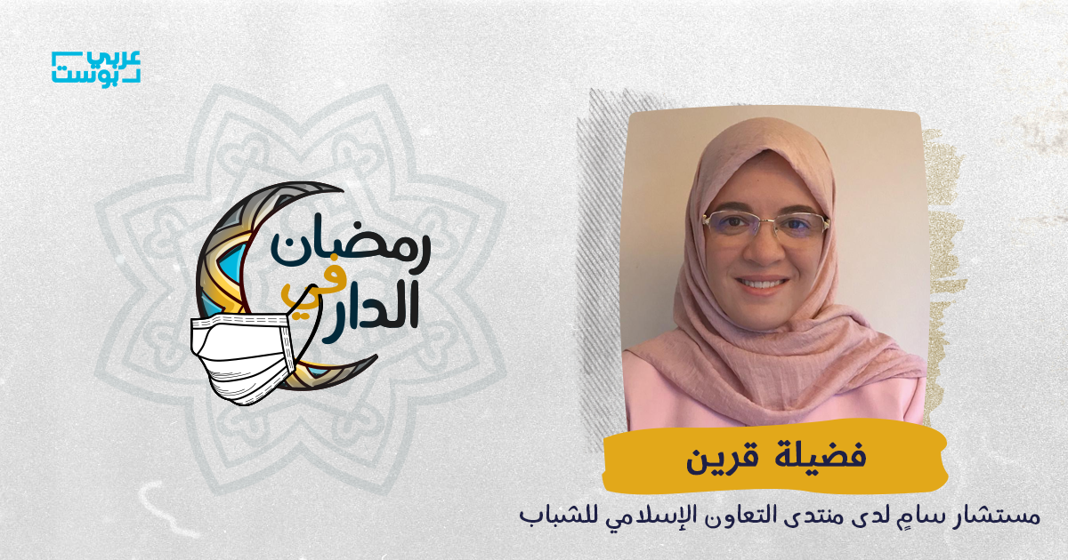فضيلة قرين
