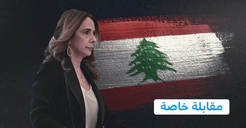 وزيرة الدفاع اللبنانية لـ “عربي بوست”: العرب لن يتركونا في أزمتنا الاقتصادية الطاحنة، وأمريكا لن تسمح بانهيار الجيش