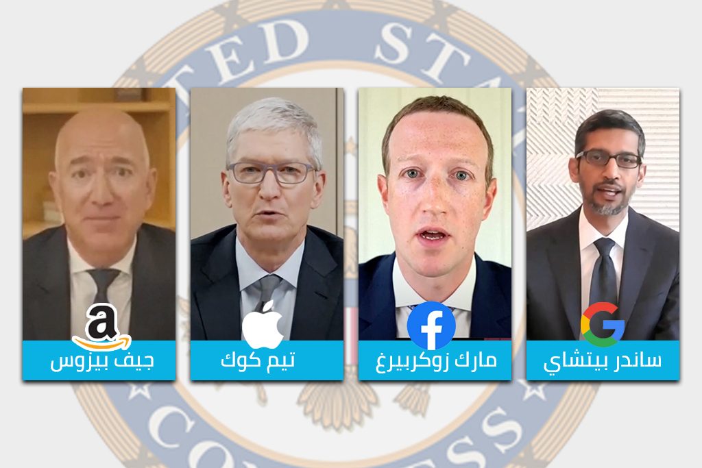 6 مشاهد تلخص لك جلسة استماع الكونغرس مع المديرين التنفيذيين لكبرى شركات التكنولوجيا، جوجل وفيسبوك وأمازون وآبل على صفيح ساخن