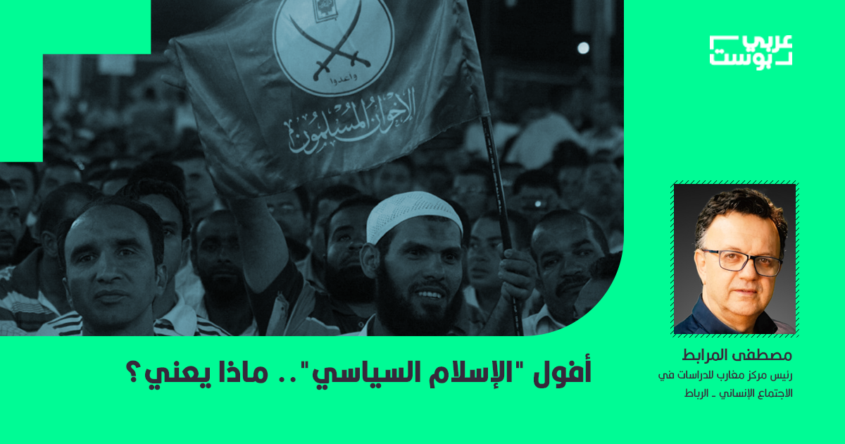 أفول "الإسلام السياسي"