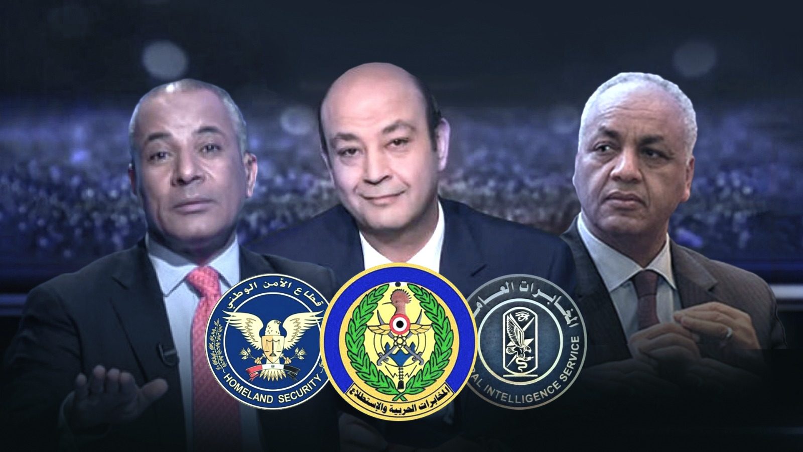 بين المخابرات العامة والحربية والأمن الوطني! خريطة ولاءات نجوم الإعلام المصري للأجهزة السيادية