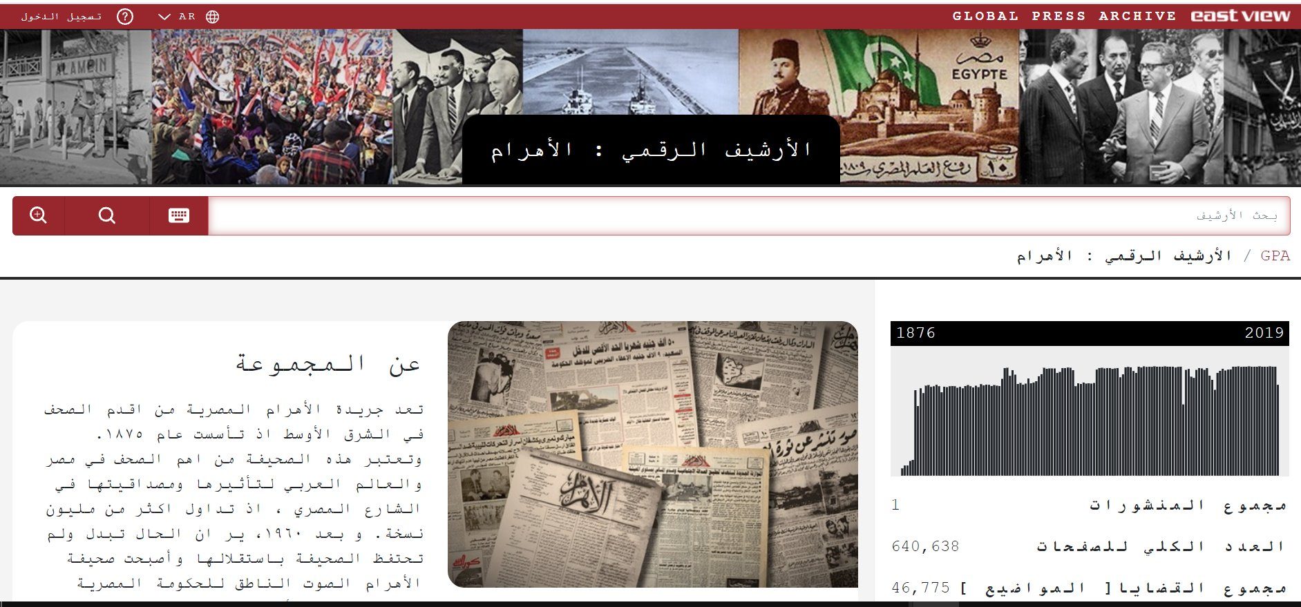 وصول أرشيف جريدة “الأهرام” إلى المكتبة الوطنية الإسرائيلية يُغضب صحفيي مصر.. والصحيفة صامتة