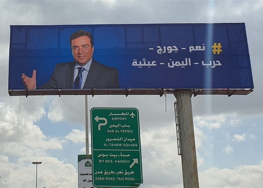 ظهور صور كبيرة لقرداحي في العاصمة اليمنية.. الحوثيون أعادوا تسمية شارع “الرياض” باسم الوزير اللبناني