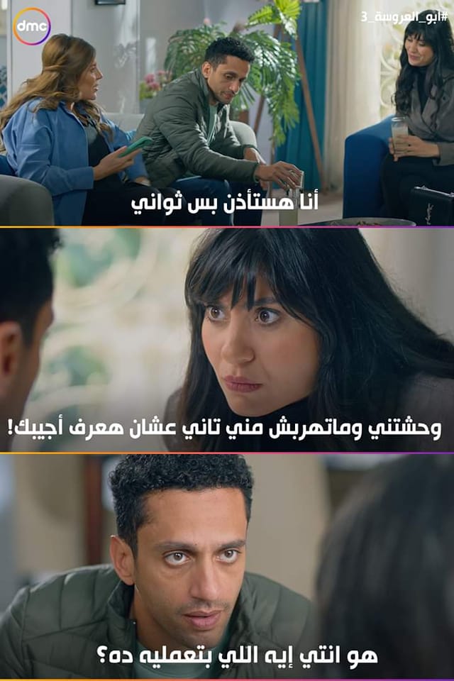 مسلسل أبو العروسة 