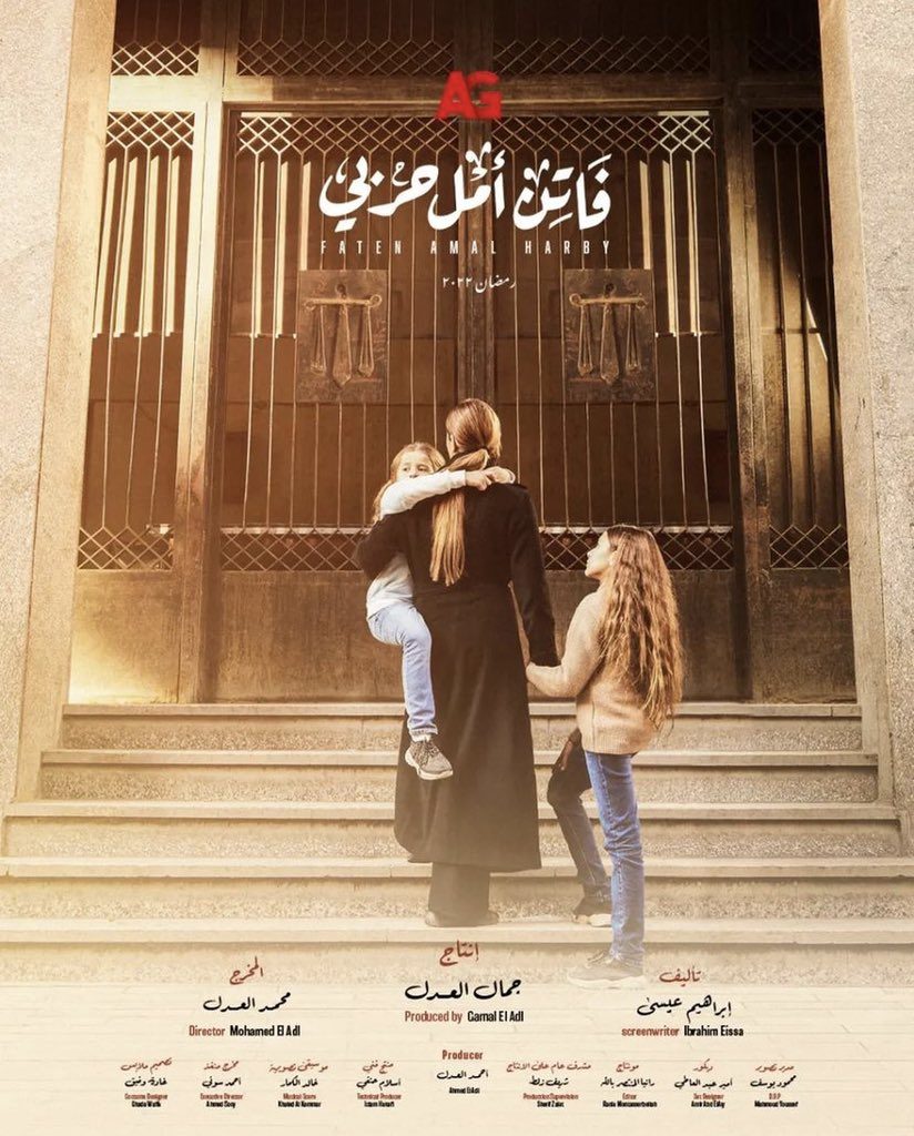 تويتر/ مسلسل فاتن أمل حربي