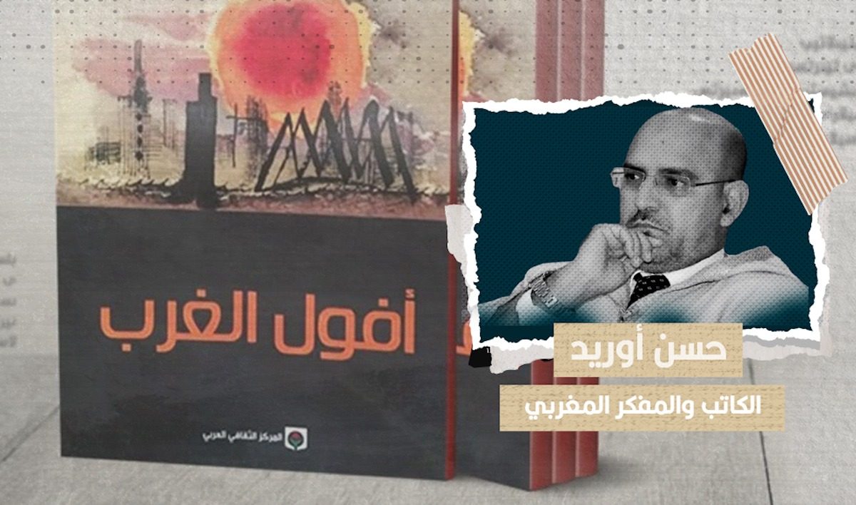 أفول الغرب