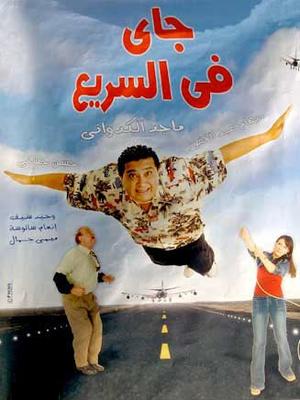 ماجد الكدواني