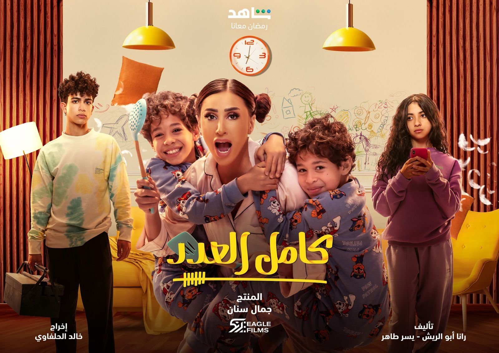 مسلسل كامل العدد + ١ من بطولة دينا الشربيني