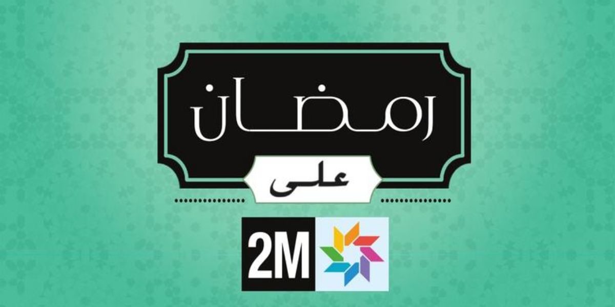 مسلسلات رمضان 2024 في المغرب