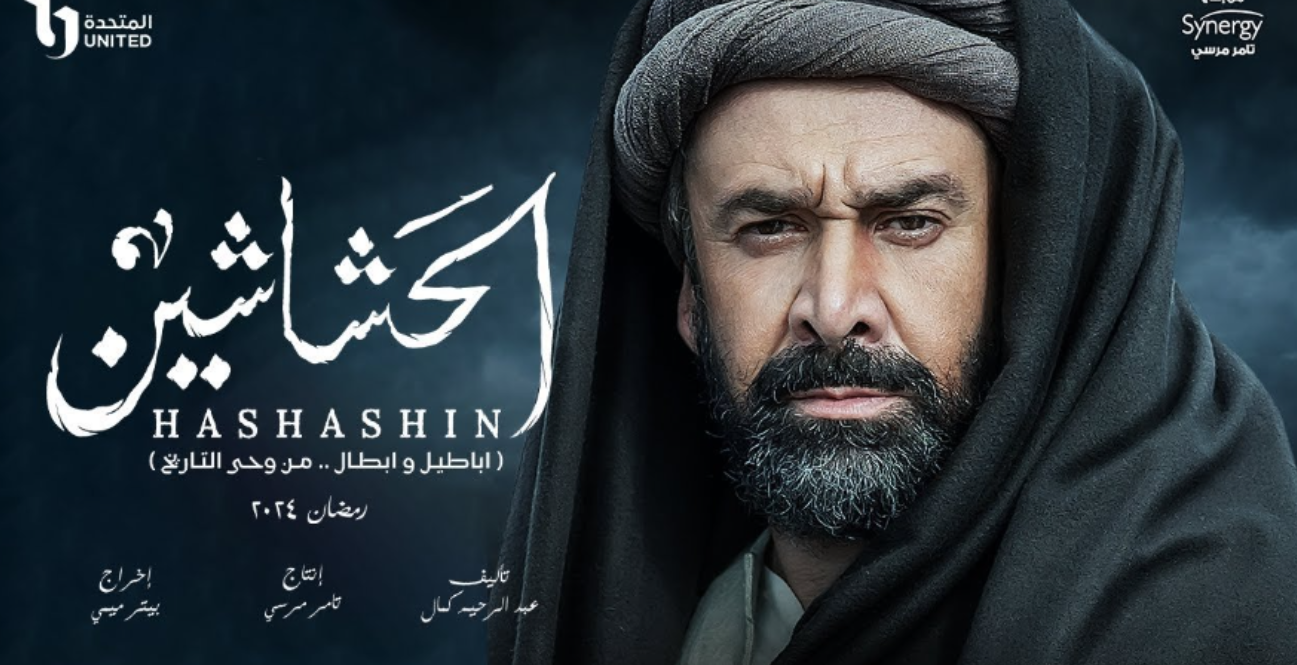 انتقادات مسلسل الحشاشين