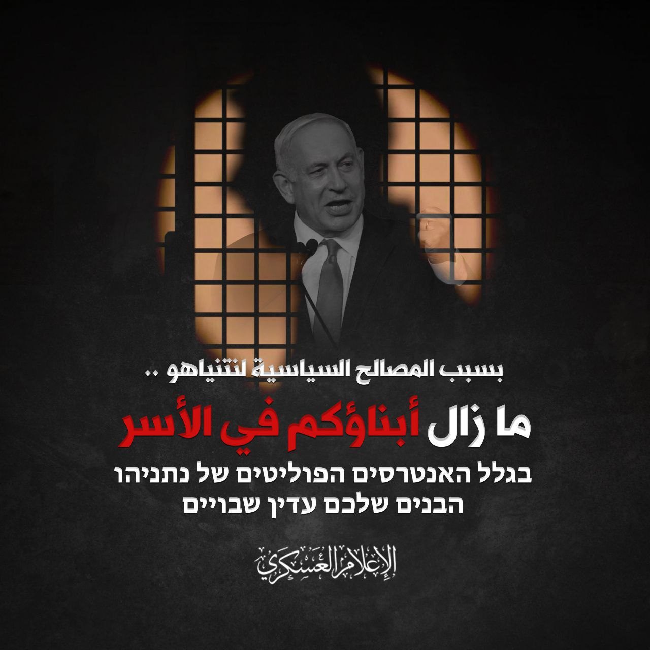 أهالي الأسرى الإسرائيليين
