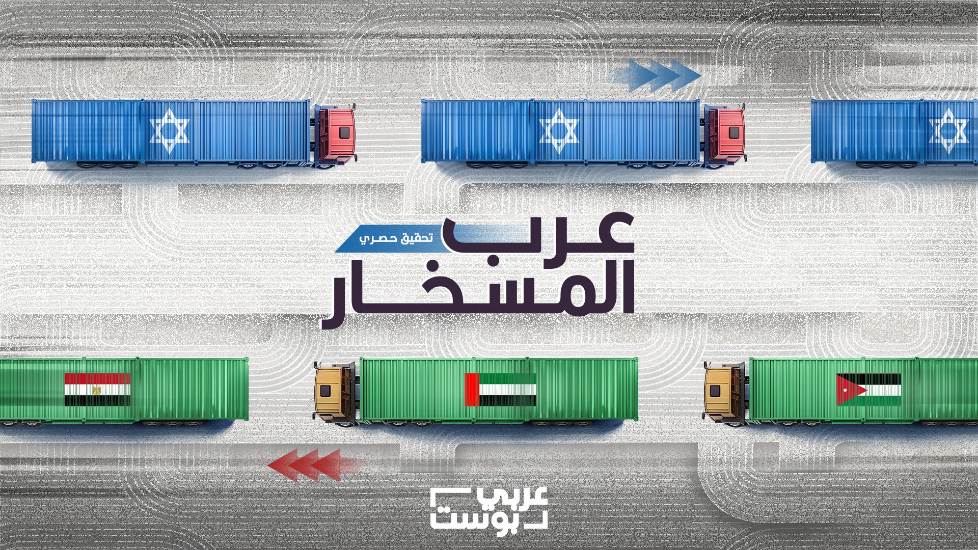 عرب المسخار