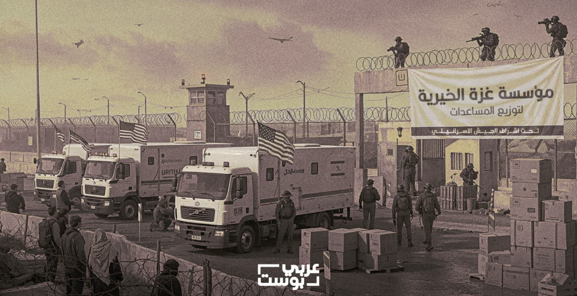 توزيع الرصاص بدلاً من الطعام.. كيف ساهمت "مؤسسة غزة الإنسانية" في الإبادة الجماعية في القطاع؟