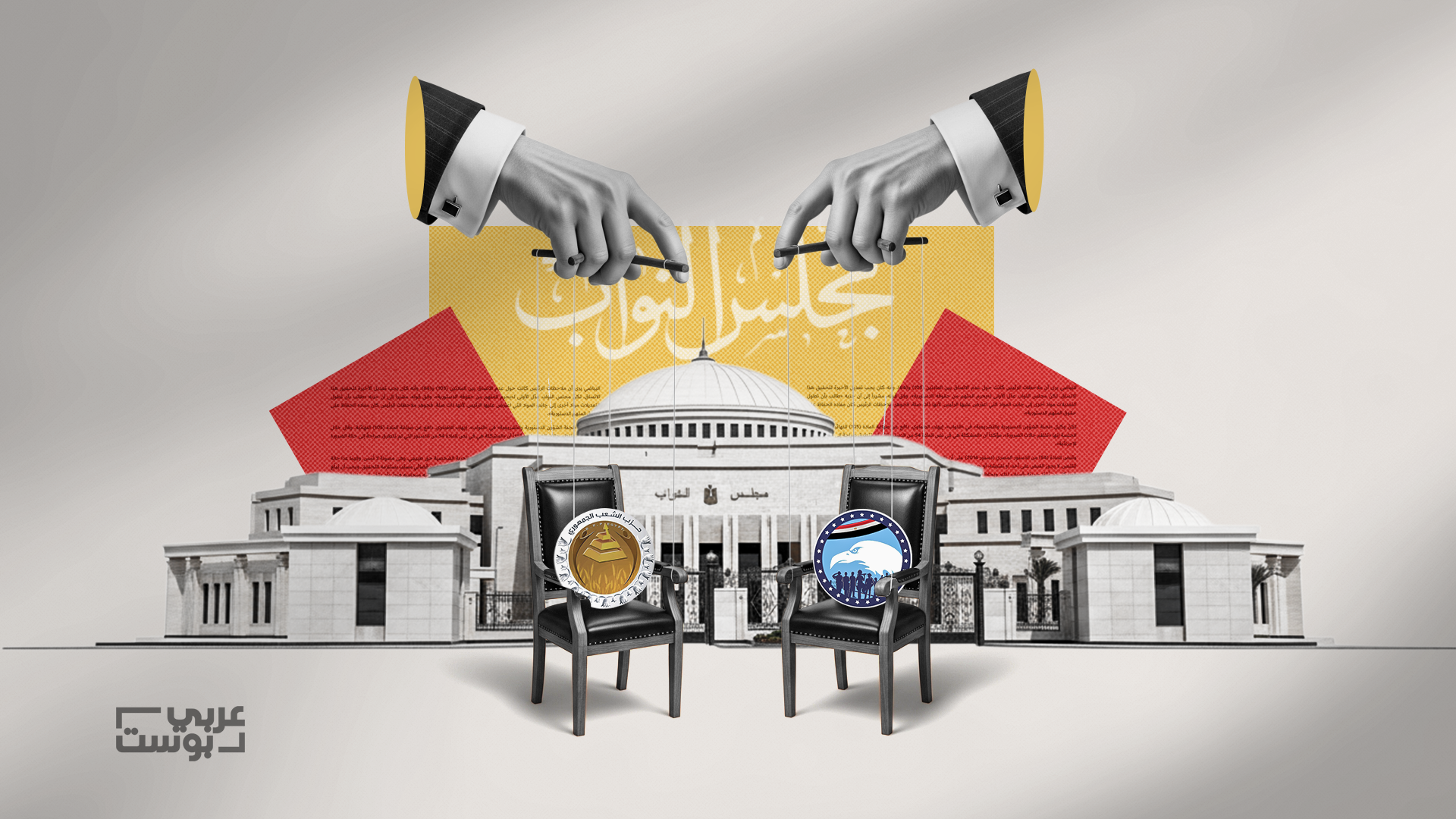 أزمة تطال الانتخابات البرلمانية في مصر- عربي بوست