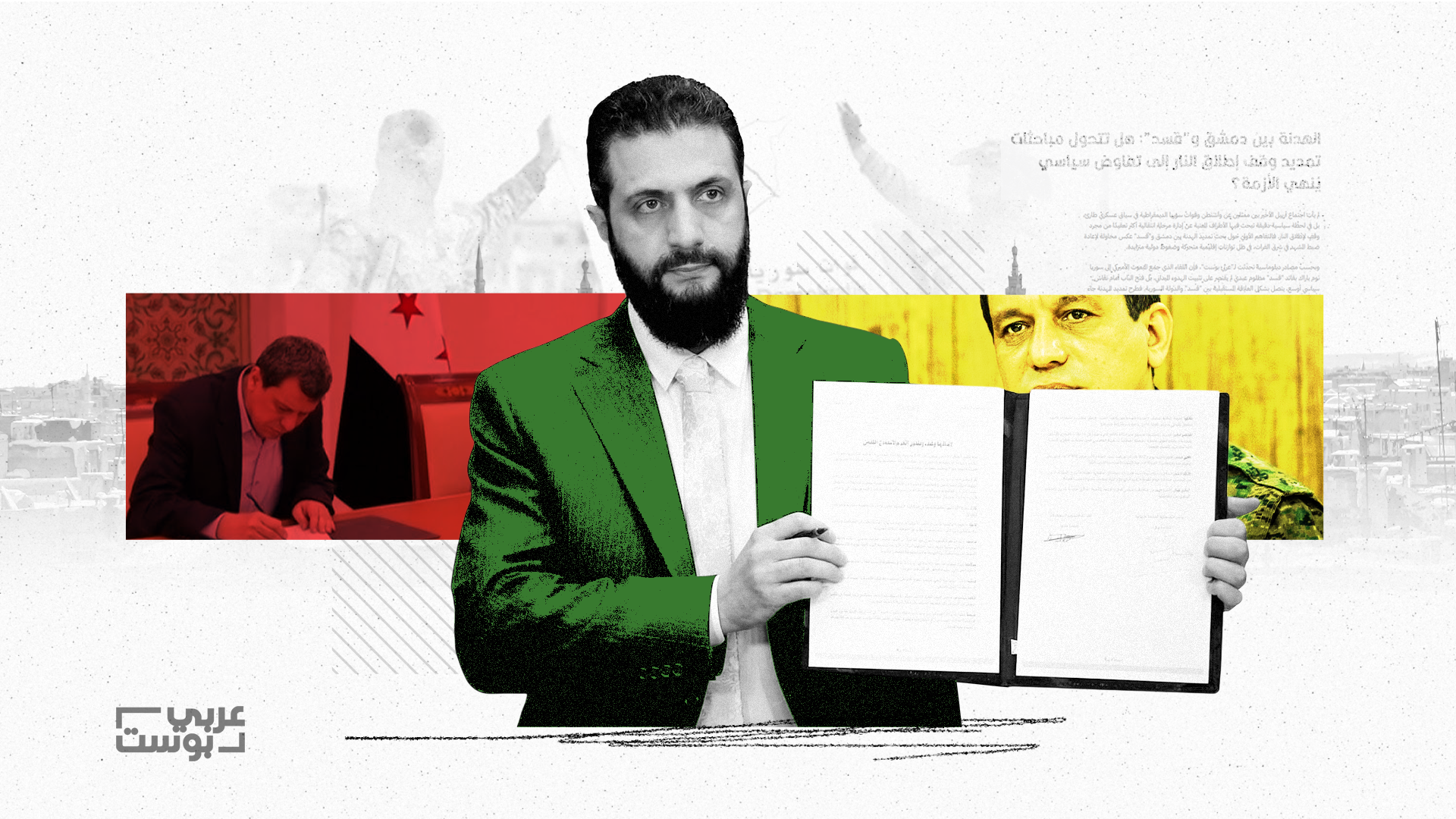 الحكومة السورية قوات سوريا الديمقراطية