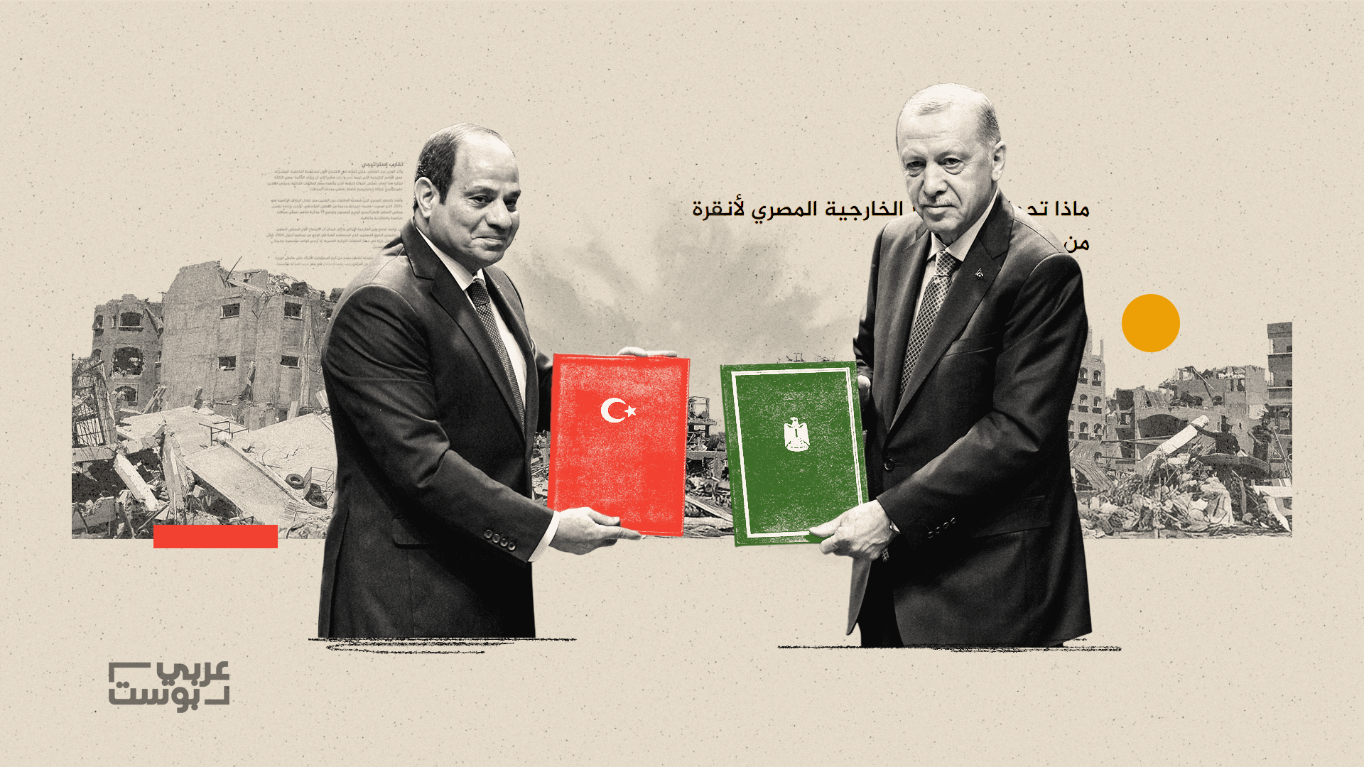 مصر وتركيا