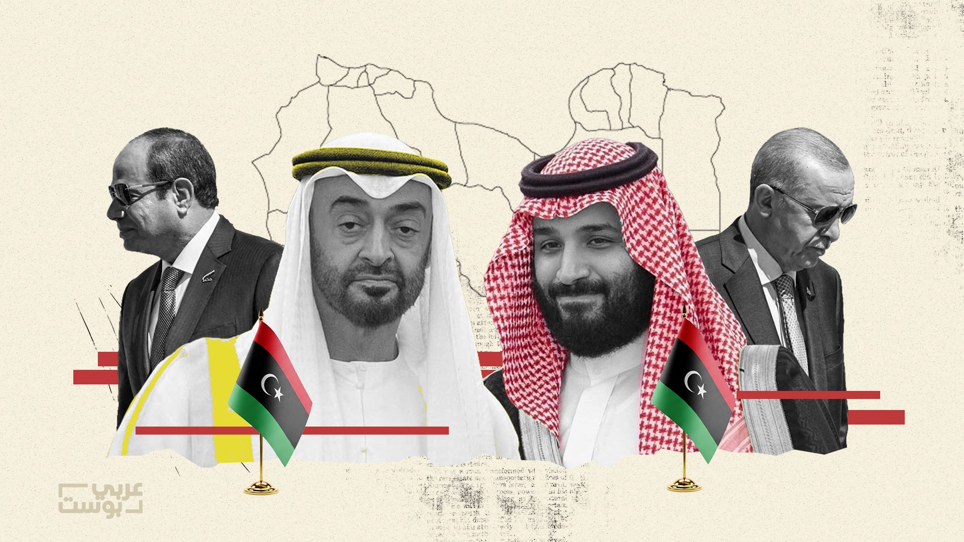الخلاف السعودي الإماراتي ليبيا