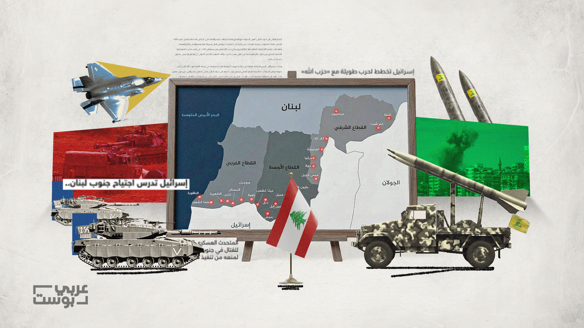 خطط الاحتلال تتعثر.. كيف نفهم خارطة المعارك في جنوب لبنان؟